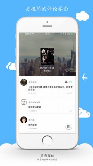 黑岩阅读app