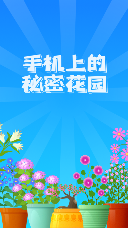 阳光花园 ios版