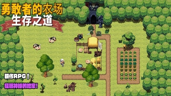 勇敢者的农场生存之道内置功能菜单版