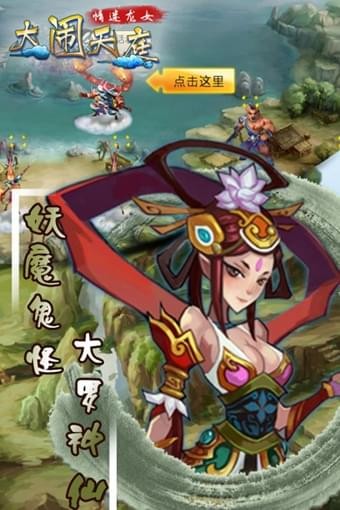 大闹天庭情迷龙女