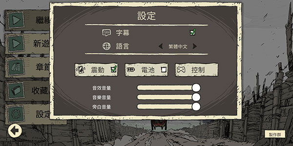 勇敢的心还乡怎么设置中文截图3