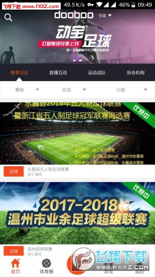 动宝足球
