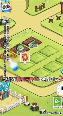我要来种田