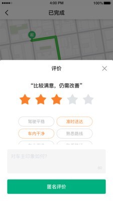 国民约车