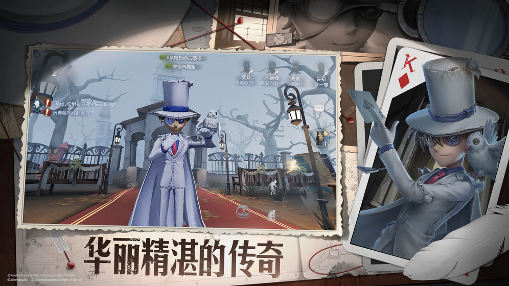 第五人格 ios版