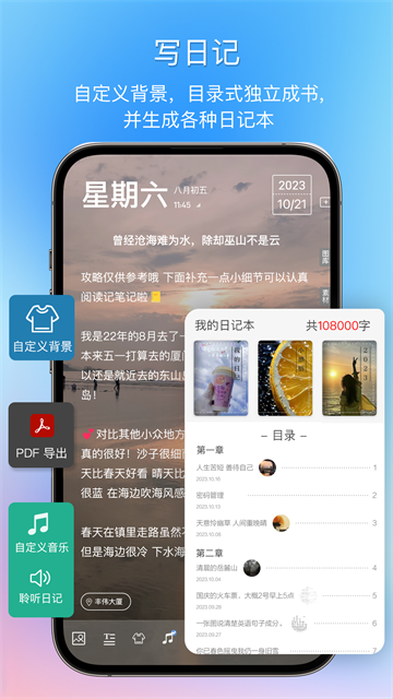 逸记app