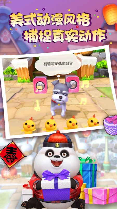 天天爱萌宠