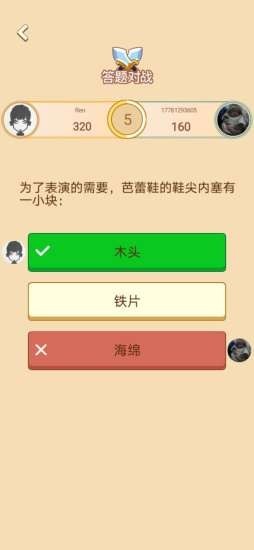 答题升官传
