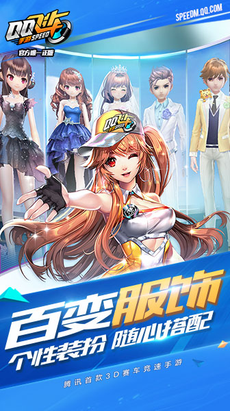 QQ飞车