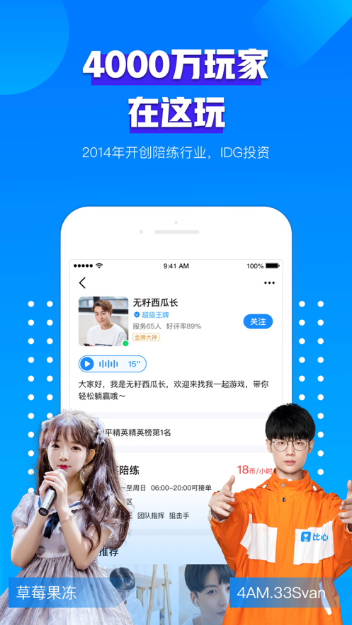 比心陪练 ios版