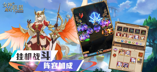 女神的魔幻联盟 ios版