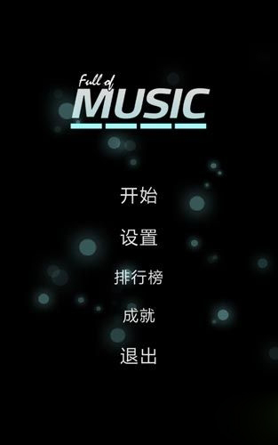 full of music苹果版