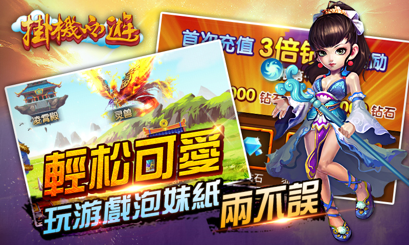 挂机西游安卓IOS