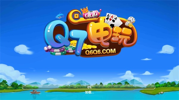 q7电玩城赠送80万金币