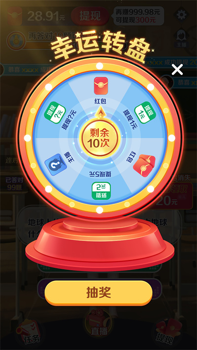 亿万答题王
