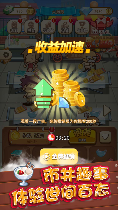 天天摆地摊 ios版