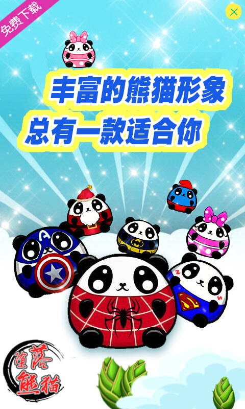 堕落熊猫 the falling panda安卓IOS