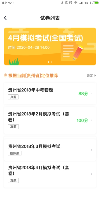Civa听说考试在线
