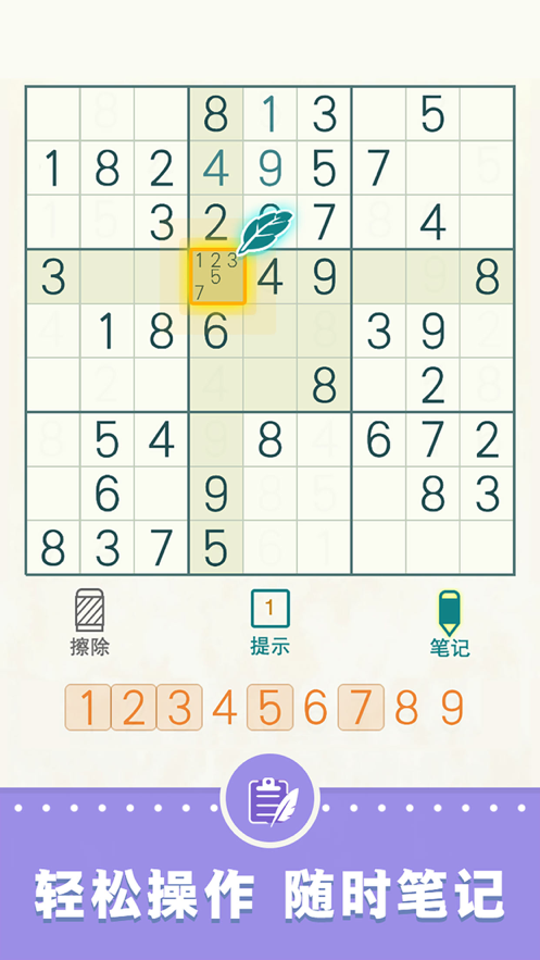 开心数独 ios版