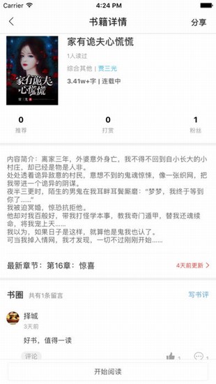 趣阅读app下载
