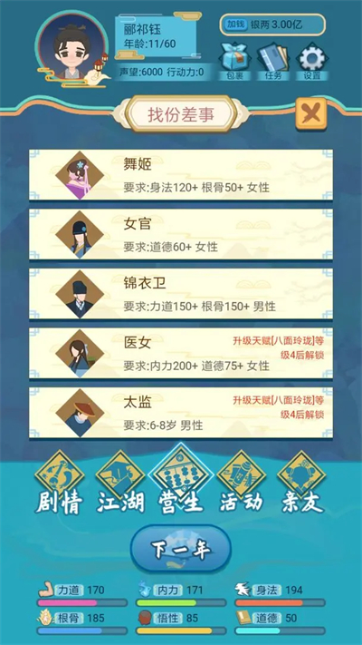 武侠人生模拟器内置作弊菜单