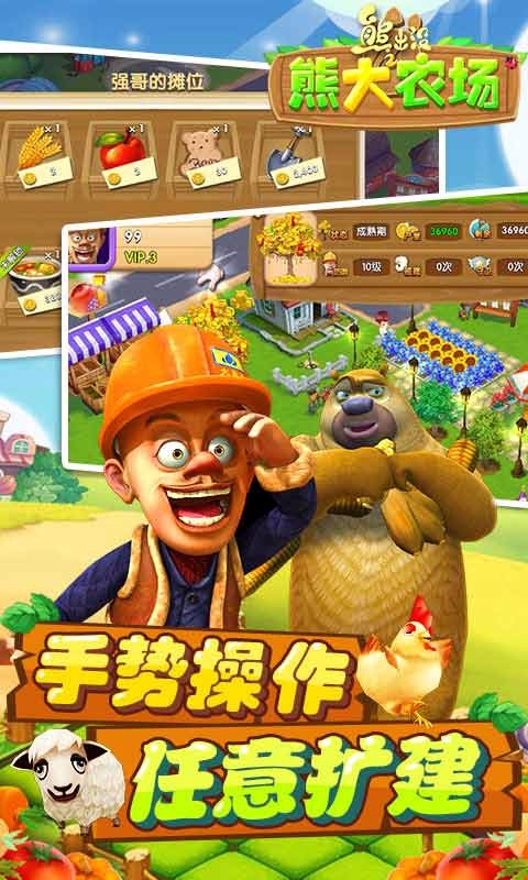 熊出没之熊大农场