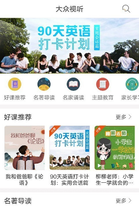 快点听