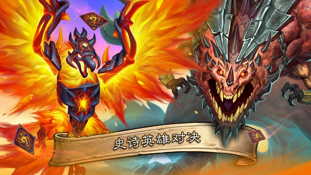 炉石传说 ios版