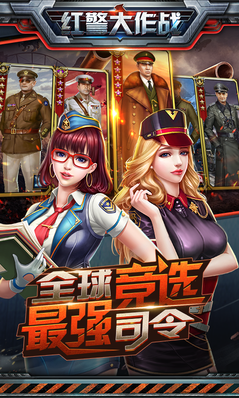 红警大作战