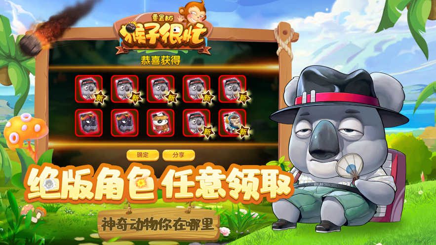 猴子很忙：重置版 ios版