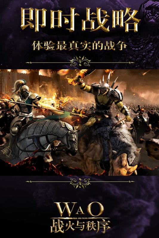 战火与秩序九游版