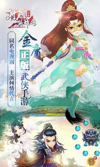 射雕英雄传3D