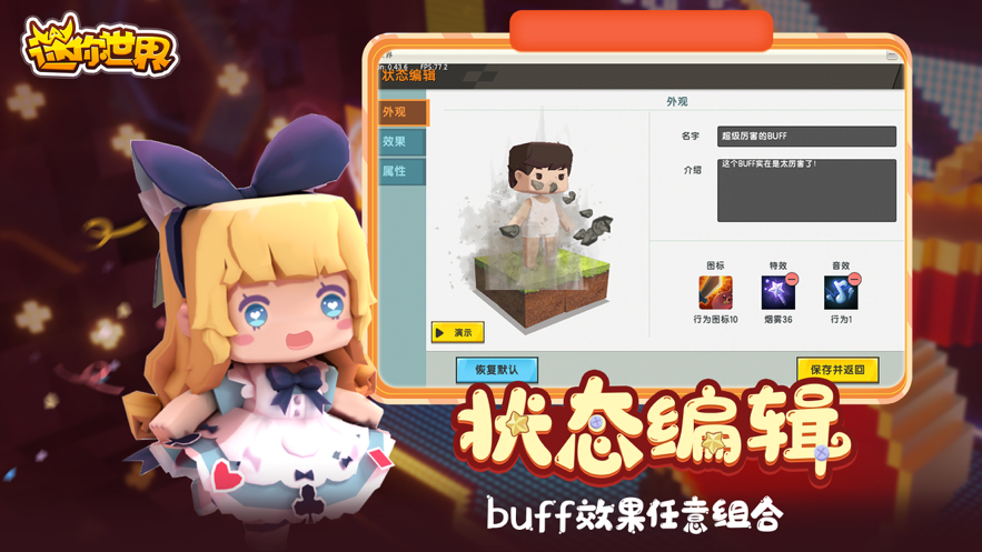 迷你世界 ios版