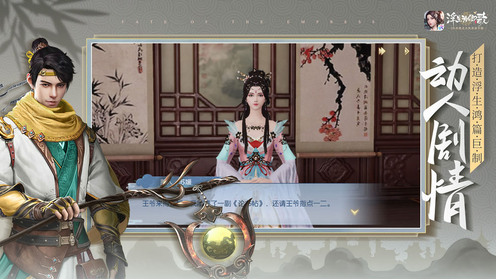 浮生为卿歌 ios版