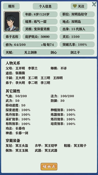 修仙门派模拟器内置作弊菜单