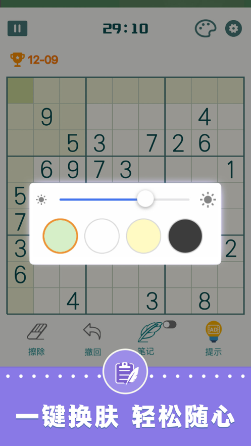 开心数独 ios版