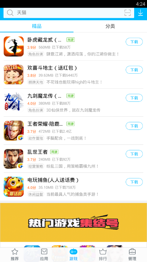 VIVO应用商店