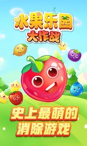 水果乐园大作战-连连看