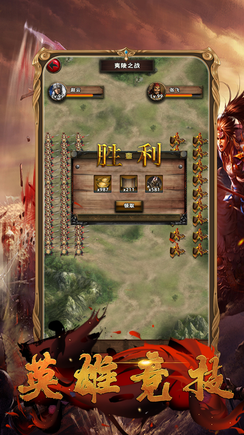 三国之狼烟九州 ios版