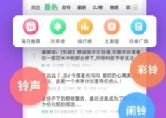 铃声快递