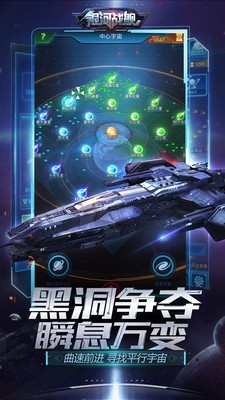银河战舰传说