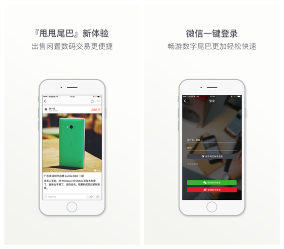 数字尾巴app
