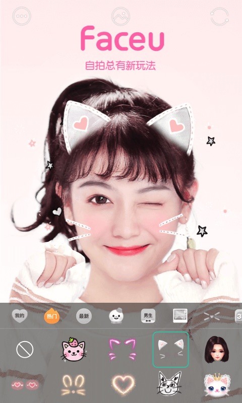 Faceu激萌