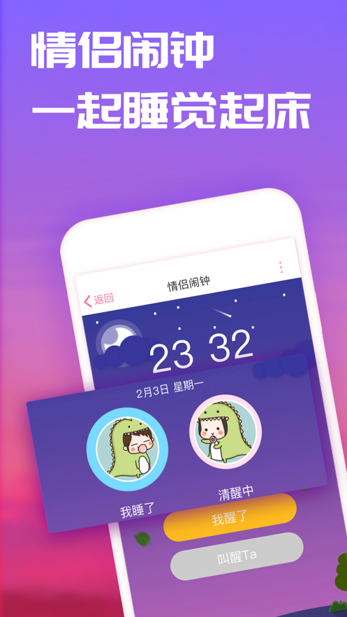 恋爱记 ios版