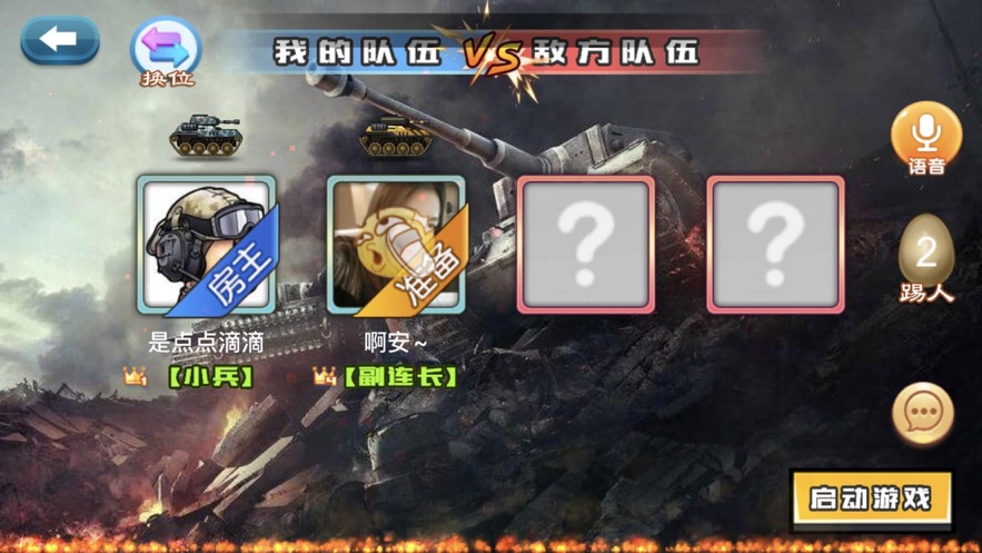 坦克大乱斗Online ios版