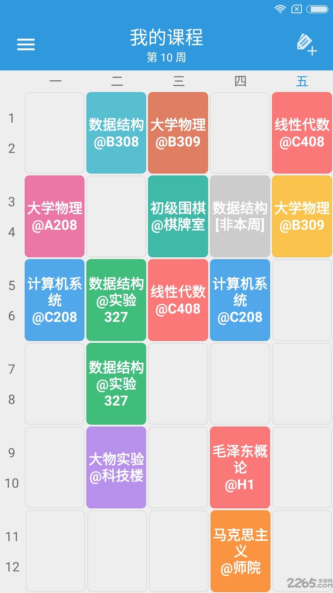 轻课表