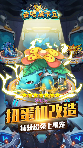 去吧皮卡丘满v无限钻石(热血精灵王)