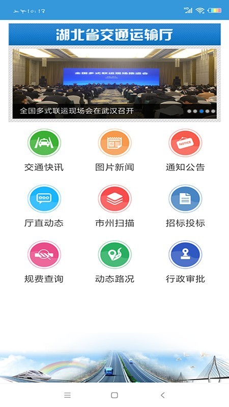 湖北交通