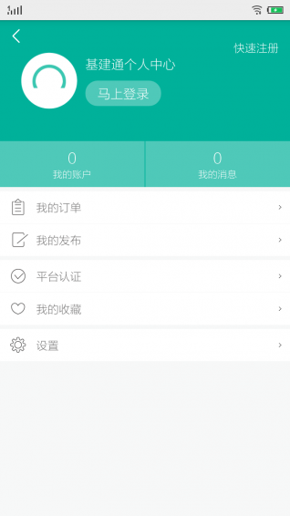 基建通