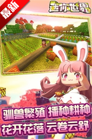 迷你世界2018最新版